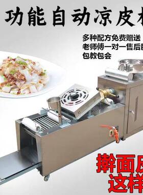 凉皮机商用擀面皮机小型凉面河粉米皮米粉机厂家直供粉皮机价格优