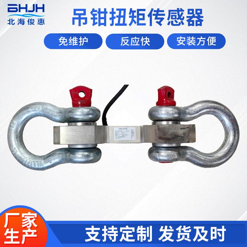 吊钳扭矩传感器合金钢材质无液压油传递延时量程范围0-200KN