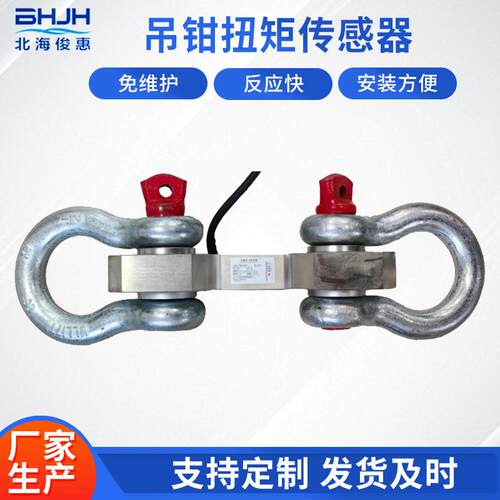 吊钳扭矩传感器合金钢材质无液压油传递延时量程范围0-200KN