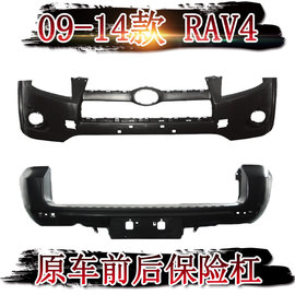 适用于09-14款rav4原车保险杠rav4前后护杠rav4前后防撞包围