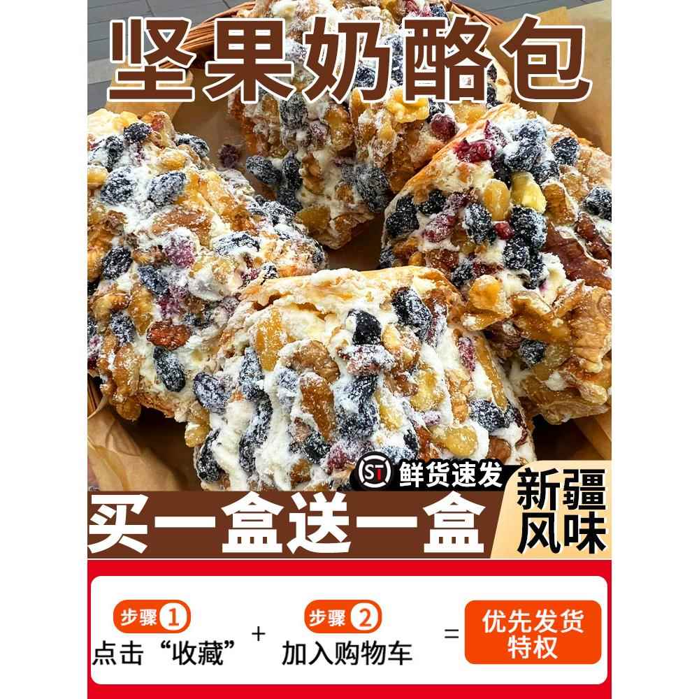 新疆塔城坚果奶酪包网红特产果仁乳酪夹心蛋糕点奶油面包零食小吃