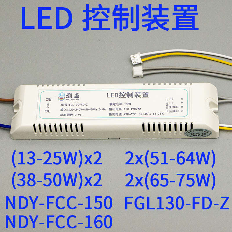 LED控制装置NDY-FCC-100-050-160-150灯驱动电源4线两路三色变