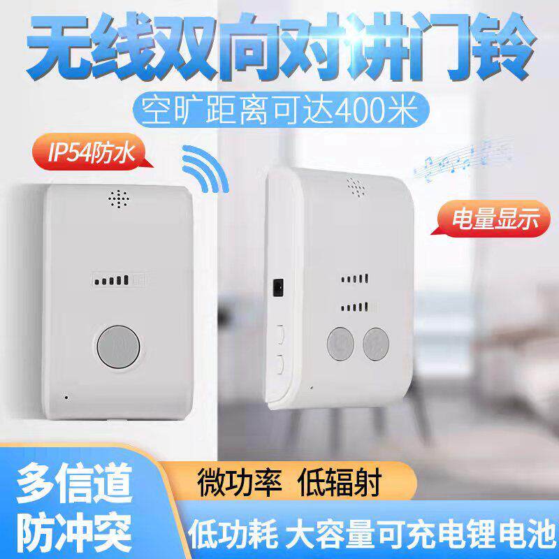 无线对讲门铃楼宇对讲电话防水家用免提双向语音老人紧急呼叫器