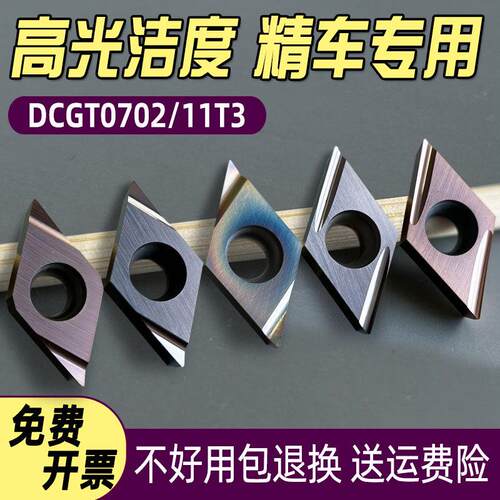 菱形数控精车刀片DCGT11T302ER-U/070204L-S陶瓷内孔小零件走心机