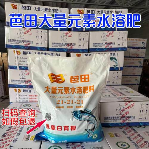 芭田大量元素水溶肥料鱼蛋白生根养根膨果平衡高钾高磷冲施肥正品