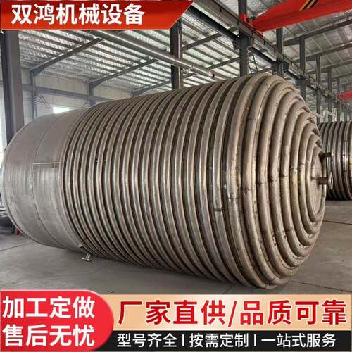 厂家出售不锈钢反应釜内外盘管式电加热反应设备真空反应釜