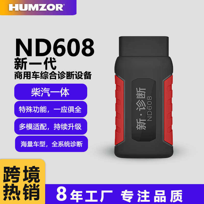 ND608柴汽一体综合检测诊断仪解码器保养灯胎压ECU复位故障码解析