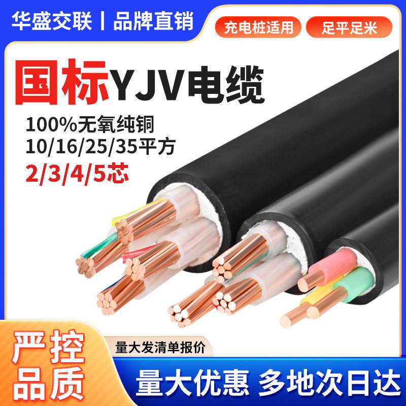 国标ZC-YJV纯铜芯2 3 4 5芯10 16 25 35平方三相电缆线室户外电线