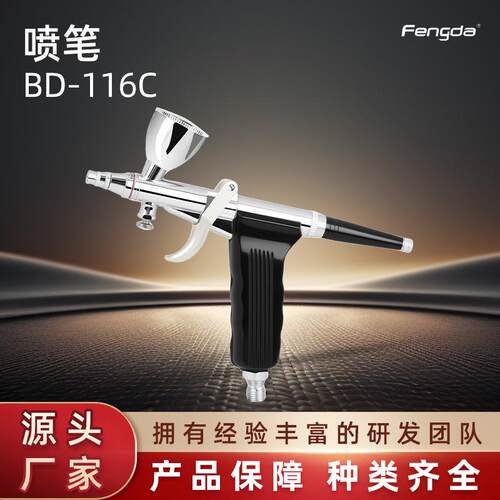 跨境厂家BD-116C气动喷笔摩托车喷绘桌椅修补装饰必达一体式喷笔