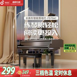 孩视宝落地灯护眼客厅卧室沙发旁边儿童钢琴立式 床头学习台灯706C