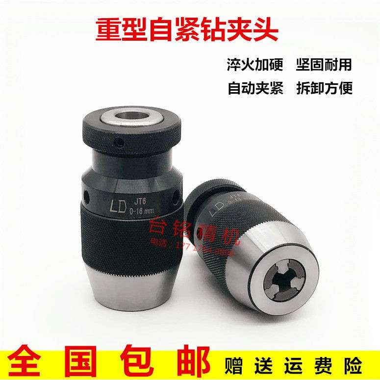 原装LD重型自紧式钻夹头高精度锥柄钻夹头一体自锁钻夹头JT6/B18