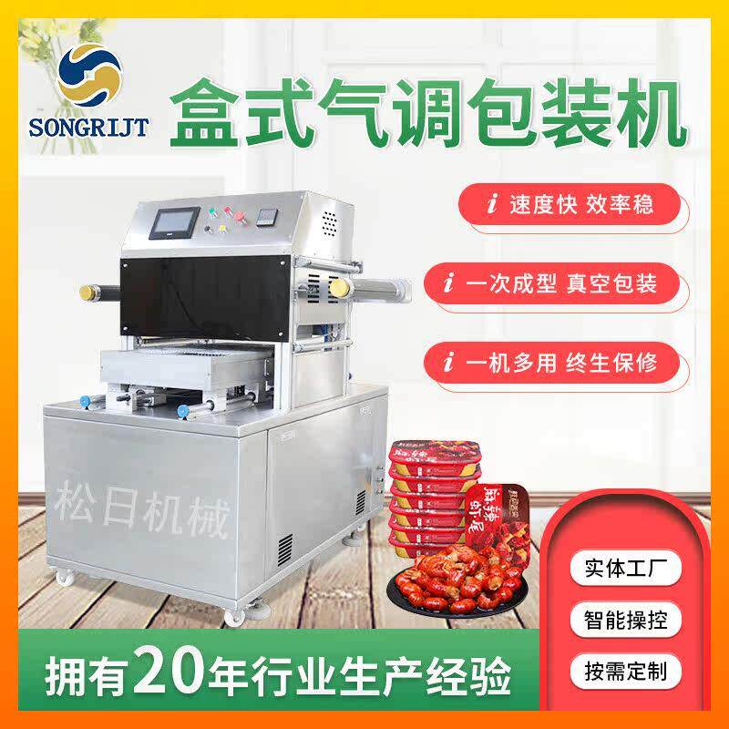 熟食锁鲜盒气调保鲜包装机全自动真空充氮三文鱼鸭脖外卖包装机