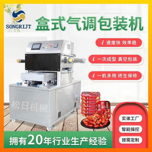 熟食锁鲜盒气调保鲜包装机全自动真空充氮三文鱼鸭脖外卖包装机