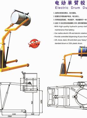 YL300电动单臂投料车电动油桶投料车智能油桶投料机