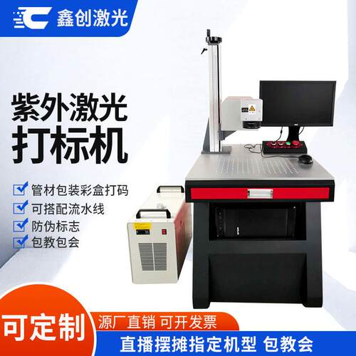PE管材数据线自动打码机紫外激光打标机塑胶UV激光喷码机