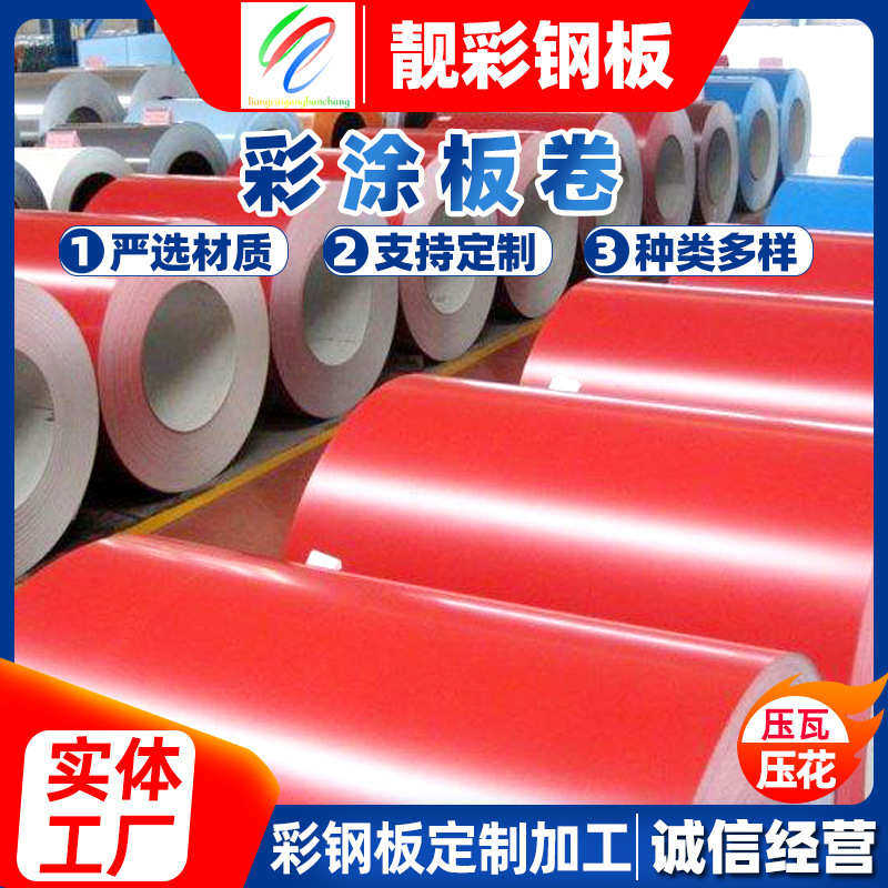 颜色多样镀锌带花白铁皮 保温彩涂板 彩钢卷0.8 1.0 1.5 2.0厚度,金属材料及制品,钢板,淘宝优惠券,粉丝福利购,淘宝优惠卷