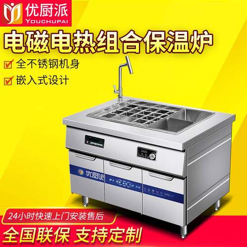 保温菜台商用电热保温炉恒温电磁煮面炉麻辣烫关东煮保温台快餐厅