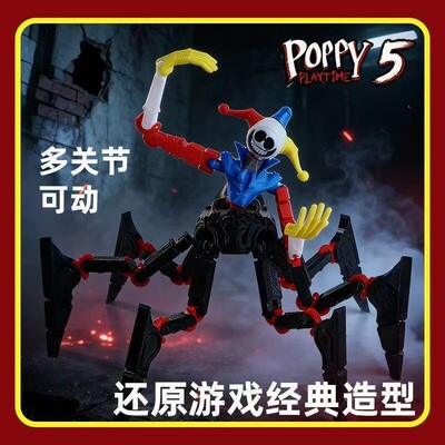 poppy playtime5蜘蛛小丑1006原型3D打印玩具关节可动玩家模型具