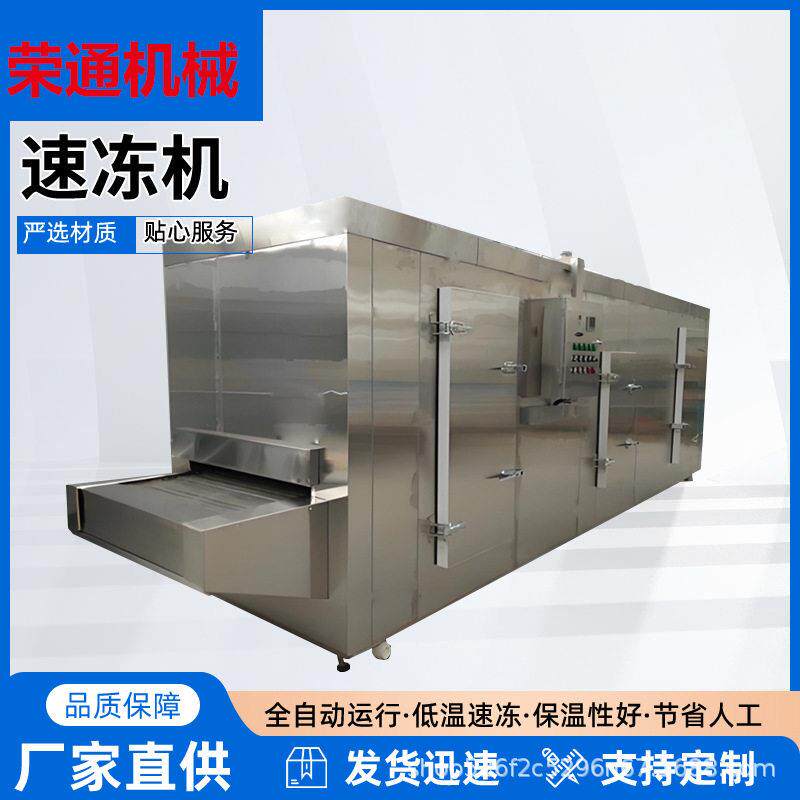 厂家供自动速冻隧道速冻机海产品连续式速冻设备汤圆冷冻速冻机
