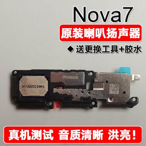 适用华为nova7原装喇叭总成扬声器手机免提响铃声音JEF AN00/AN20