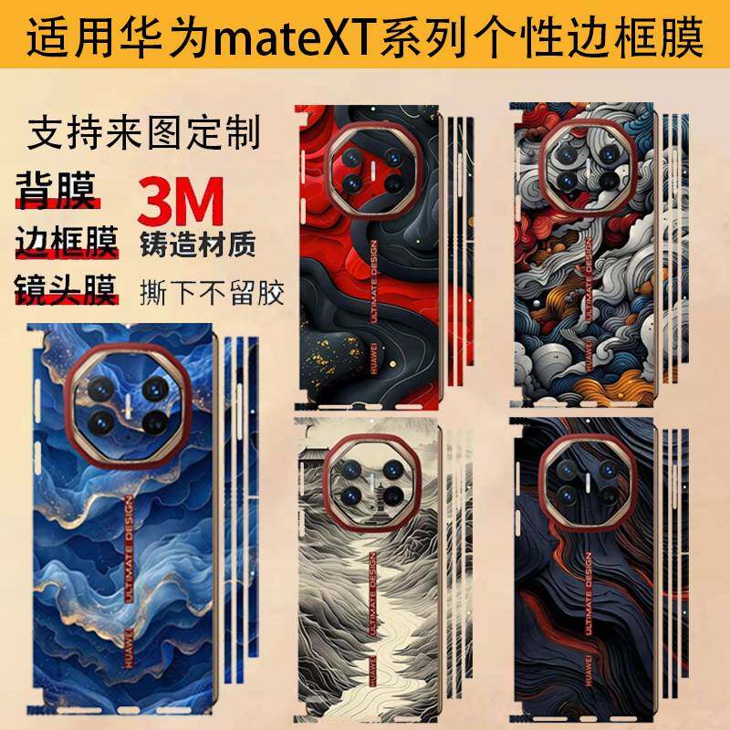 适用华为mateXT手机时尚3M磨砂彩贴背膜X6典藏版后盖防刮花防指纹彩膜X5/X3/X2个性翻新改色边框全包保护膜
