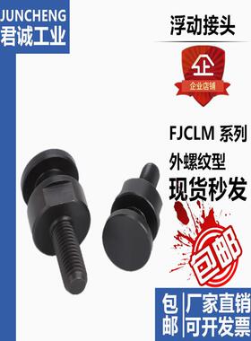 气缸接头 圆型外螺纹FJCLM-M4/M5/M6/M8/M10/M16/20-0.7-0.8-1.0-