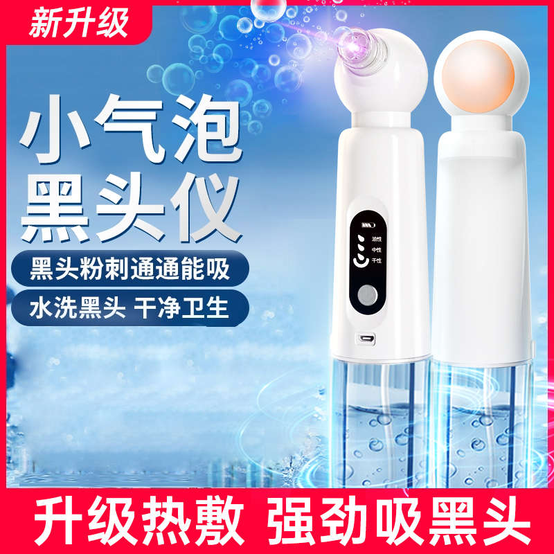 小气泡吸黑头神器美容仪家用电动脸部毛孔清洁面部学生去粉刺吸出
