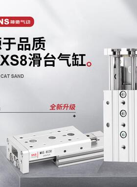 sns神驰直线导轨气动滑台气缸精密mxs8-10/20/30/40/50小型气缸