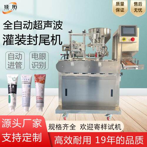 全自动超声波灌装封尾机凝胶宠物营养膏软管膏管状装机