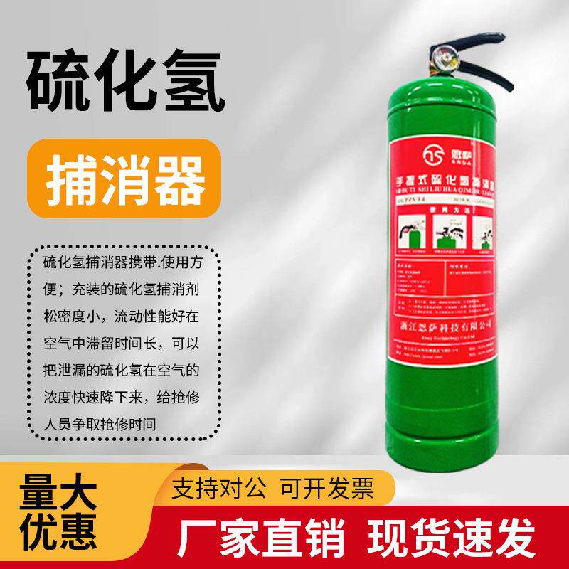 手提式硫化氢捕消器矿车泄漏处置PZS/F5规格齐全硫化氢泄露处理器