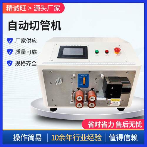 热缩管PVC管数控切管机 全自动裁切设备 电子线束专用切割机厂家