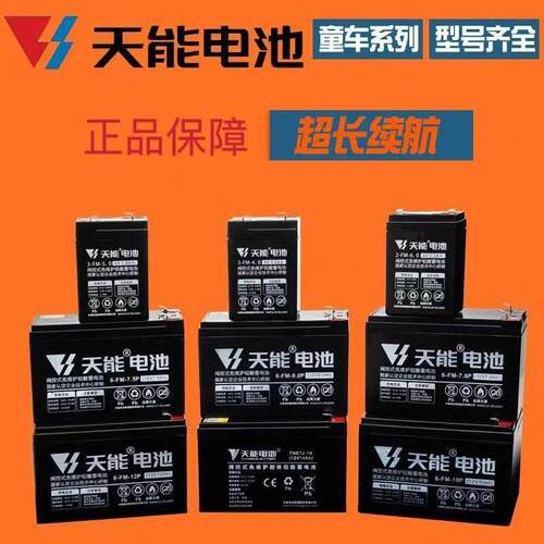 天能童车电瓶力威儿童车电池6V4.5a12V7AH三轮机车四轮越野汽车