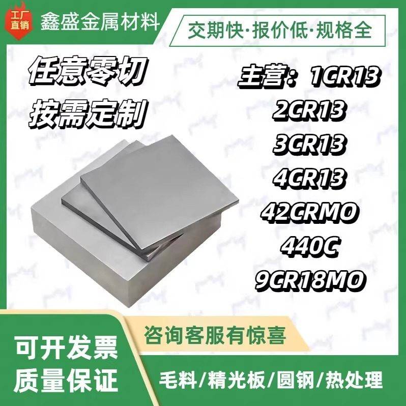 4cr13钢板1cr13 2cr13 3cr13不锈铁440c 630 431 9cr18mo不锈钢板