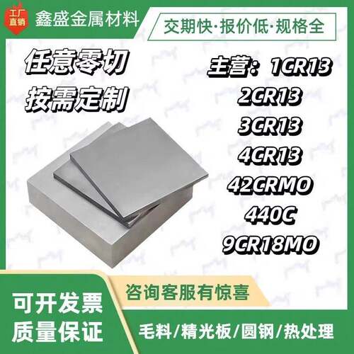 4cr13钢板1cr13 2cr13 3cr13不锈铁440c 630 431 9cr18mo不锈钢板