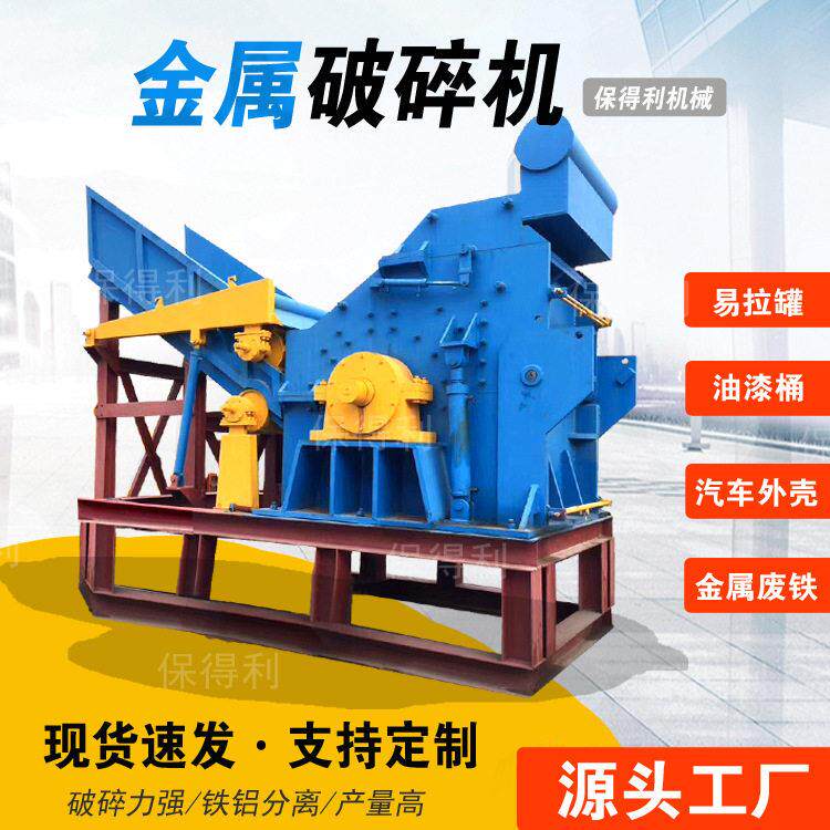 定制1600型破碎机空调外壳冰箱工业废料机铝件粉碎机