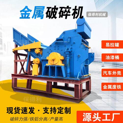 定制1600型破碎机 空调外壳冰箱工业废料机铝件粉碎机