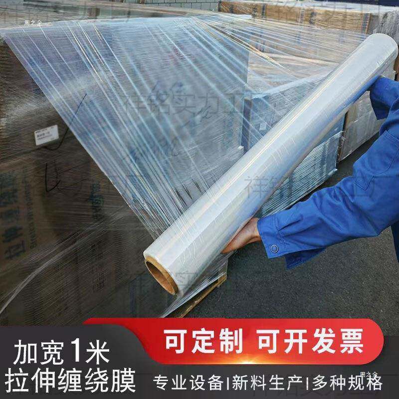 加宽缠绕1膜2FNC0c1m米宽包膜包装工业膜打60cm拉伸膜大卷保鲜膜