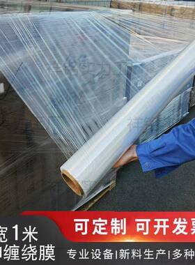 加宽0缠1绕膜120cmc米宽打包膜包装工业膜6m拉伸膜大卷保鲜膜PSQ