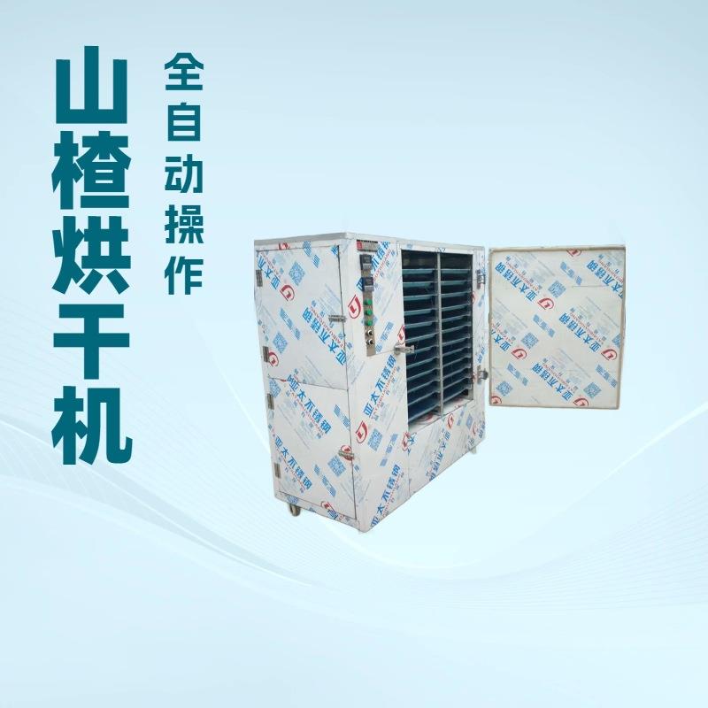 厂家供应山楂烘干机木瓜干苹果干干燥机菊花箱式烘干连续式烘干