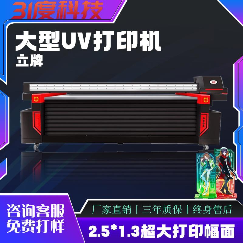 大型工业平板UV打印机立牌徽章吧唧二次元亚克力浮雕图案个性