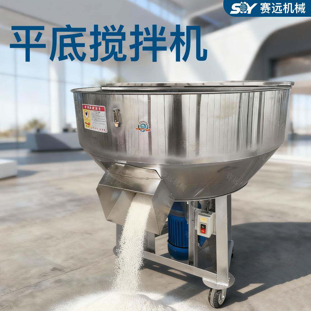 加厚干湿两用不锈钢饲料搅拌机小型家用平底搅拌机饲料颗粒草料