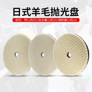 汽车美容店日式短羊毛抛光盘67寸打磨抛光自粘式斜边羊毛球打蜡轮