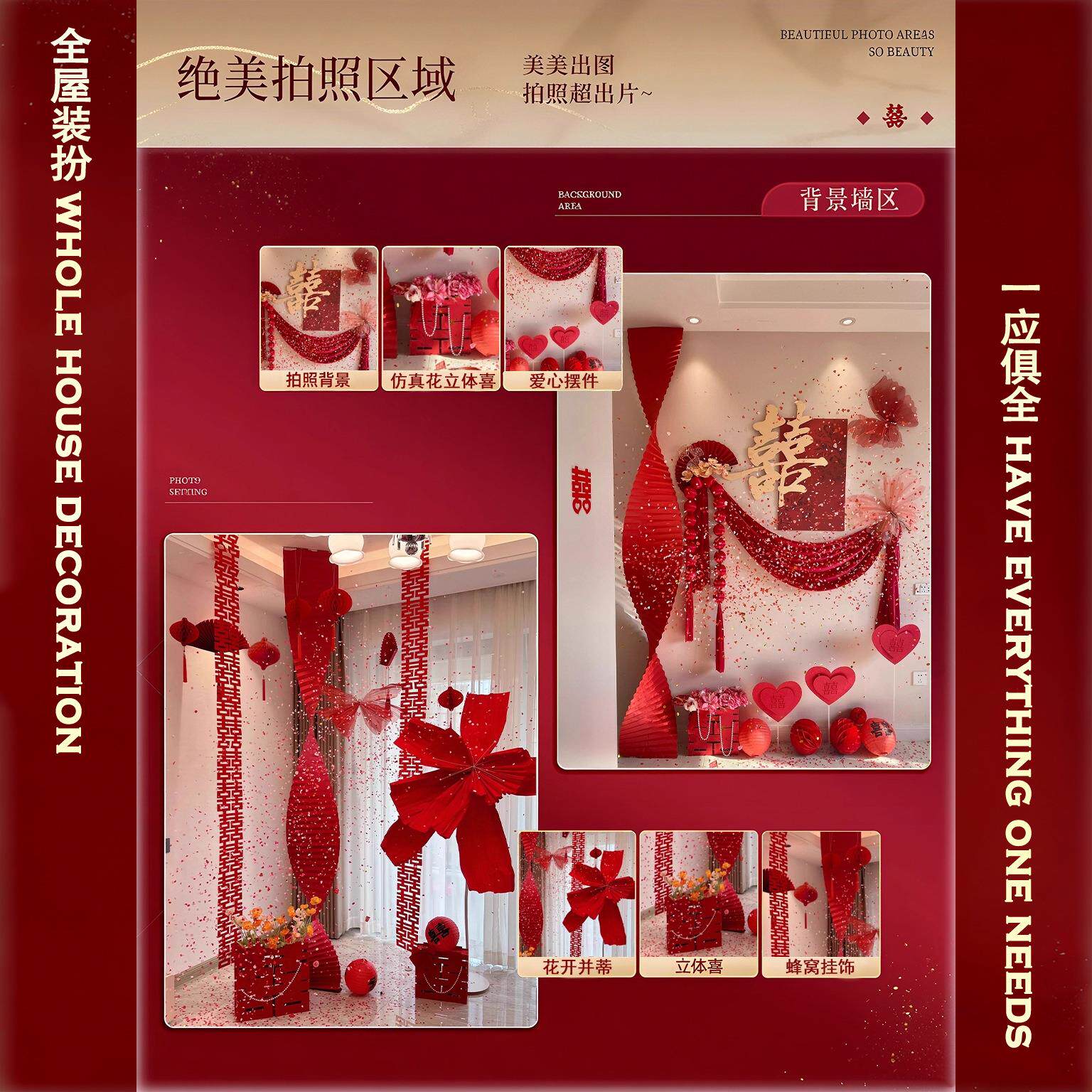 客婚厂家直供房围布置套装全套结婚新房装饰窗帘方拉花婚礼男女方