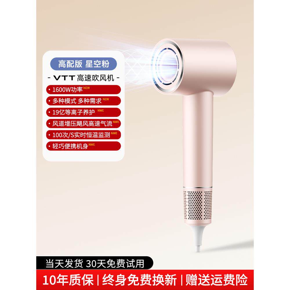 VTT吹风机家用高速静音负离子护发速干不伤发大风力吹风机筒
