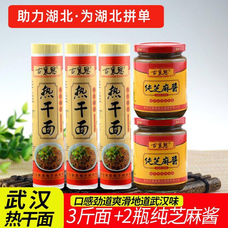碱水面条武汉热干面湖北特产干碱面焖面面条炒面干拌面凉面杂酱面