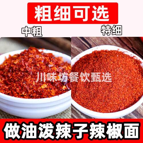 中辣特香子弹头辣椒面贵州辣椒炒制红辣椒油辣子小面商用增香款