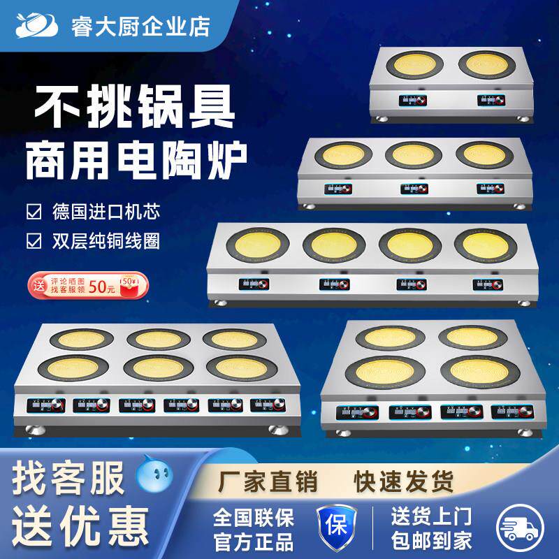 睿大厨电陶炉商用3500w大功率多头煲仔炉2468眼黄焖鸡砂锅电磁灶