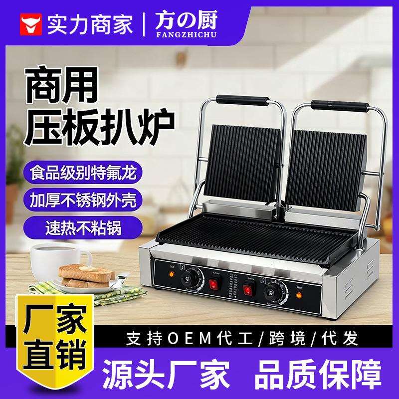 方厨双压板扒炉商用全平全坑电扒炉铁板烧煎鸡扒双面压牛扒三明治