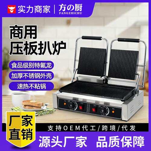 双压板扒炉商用全平全坑电扒炉铁板烧煎鸡扒双面压牛扒三明治