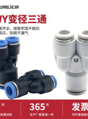 气动快速接头气管接头蓝色PWY6-4黑色/白色PWY12-8变径/异径三通